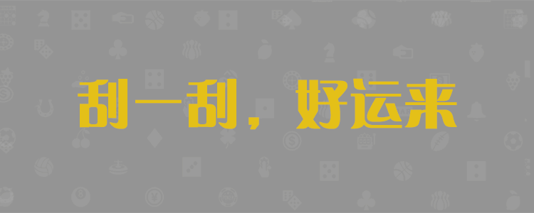 加拿大28黑马预测，加拿大28，开奖，加拿大28预测，加拿大28预测开奖结果查询